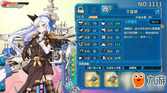 戰(zhàn)艦少女r3.2.0改造艦船技能匯總