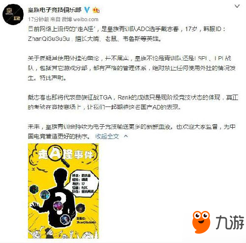 走A怪真實身份曝光！“走A怪”是皇族青訓(xùn)隊ADC選手戴志春