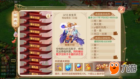 <a id='link_pop' class='keyword-tag' href='https://www.9game.cn/mhzx/'>梦幻诛仙手游</a>轮回虚空打法解析 如何解决玉阳子