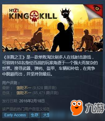 《H1Z1》鉆石玩家公然嘲諷：玩《絕地求生》的都是垃圾