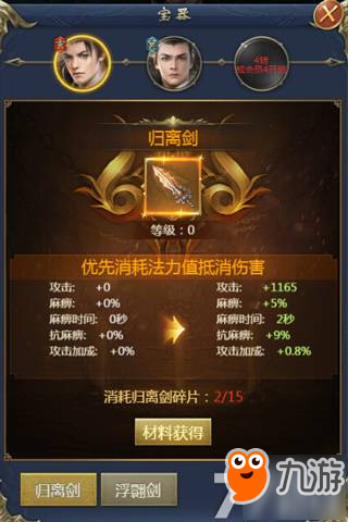天机泄露 醉玲珑h5四大宝器揭秘