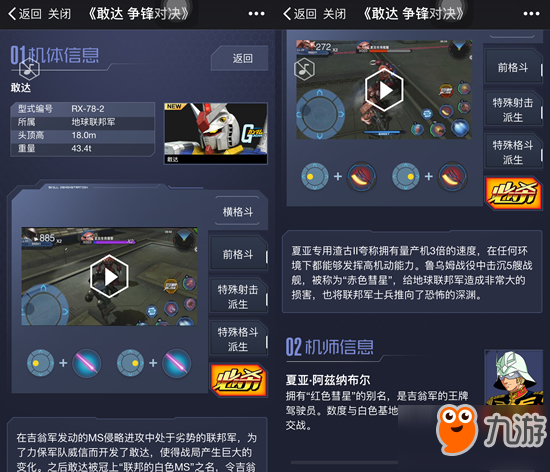 这个资料站略帅《敢达争锋对决》机体图鉴上线