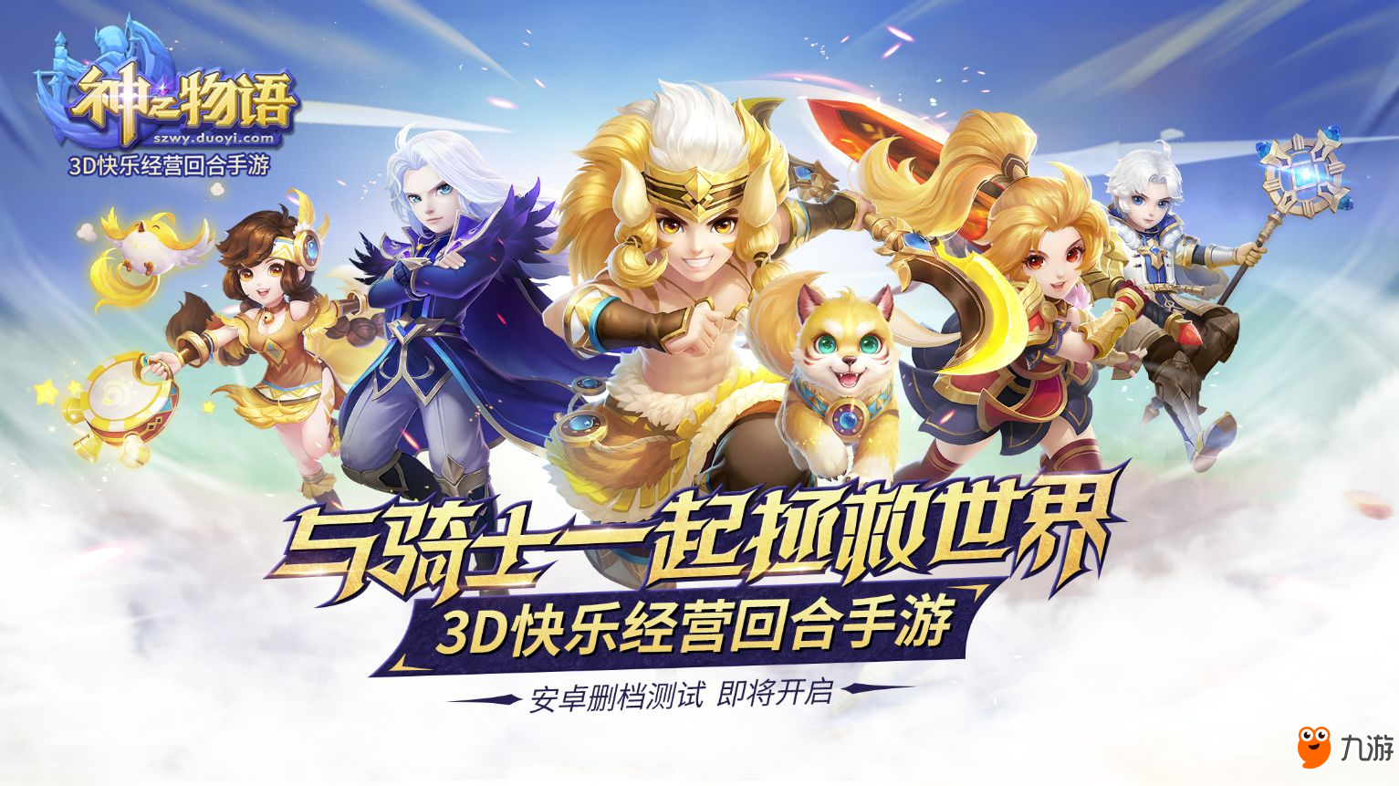 百位骑士随机招募 《神之物语》手游特色首曝