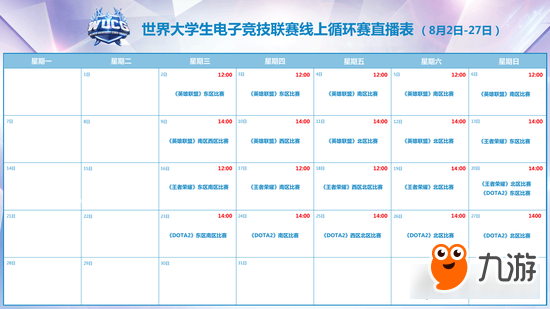 WUCG中國區(qū)線上循環(huán)賽震撼開啟，暑期電競熱不停