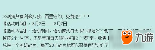 王者榮耀百里守約免費兌換方法 百里守約怎么獲得