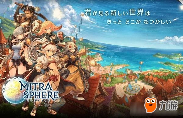 最美之事莫过于幻想！《MITRA SPHERE》8月7日配信