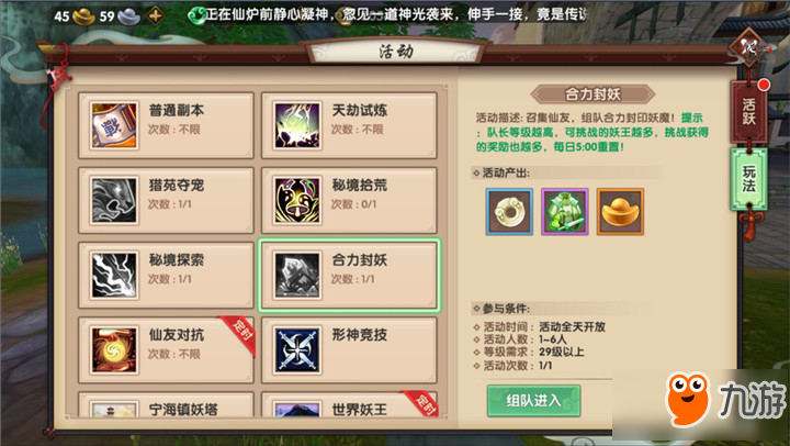 寻仙手游合力封妖怎么玩 合力封妖玩法解析