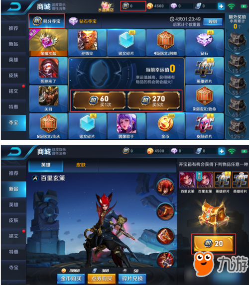 <a id='link_pop' class='keyword-tag' href='https://www.9game.cn/wzry/'>王者荣耀</a>点券夺宝改为积分夺宝 积分获取方法介绍