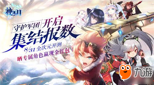 《神無月》守護軍團集結(jié)中!初音未來游戲角色大猜測