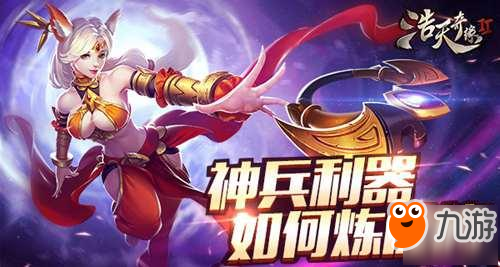 神器如何炼成 9187《<a id='link_pop' class='keyword-tag' href='https://www.9game.cn/douluodalushenjiechuanshuo11/'>斗罗大陆神界传说1</a>》装备强化详解