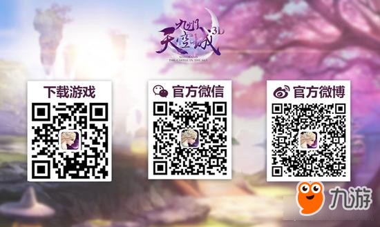 祖龍娛樂出品《九州天空城3D》8月24日全平臺首發(fā) 人氣主播團來襲