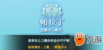 DNF帕拉丁国服上线 一觉职业曙光技能视频