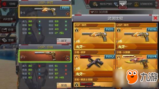 cf手游USP神罚武器怎么样 USP神罚武器属性介绍