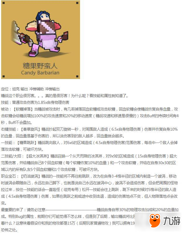 宝藏世界怎么玩转糖果野蛮人 糖果野蛮人详解