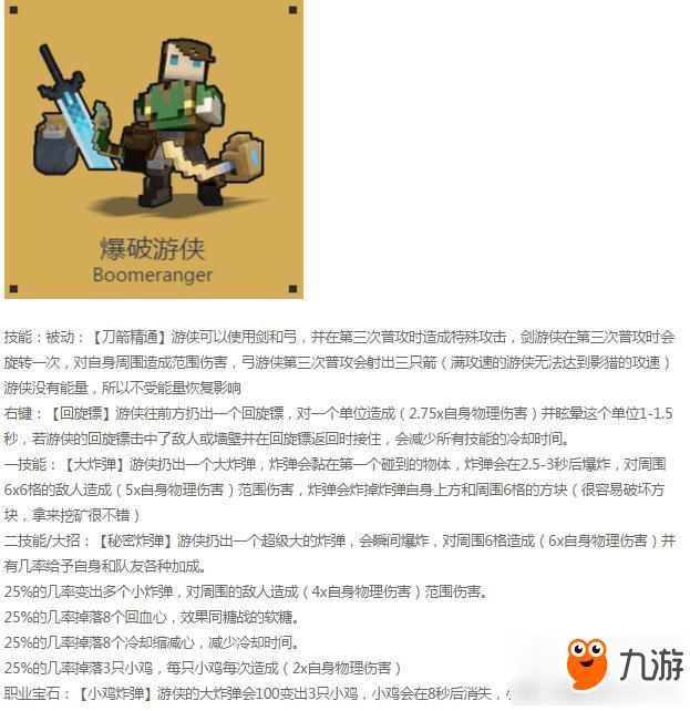 宝藏世界怎么玩转爆破游侠 爆破游侠详解