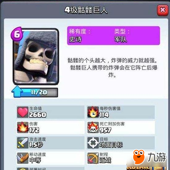 重磅炸弹！ 皇室战争史诗卡牌骷髅巨人解析