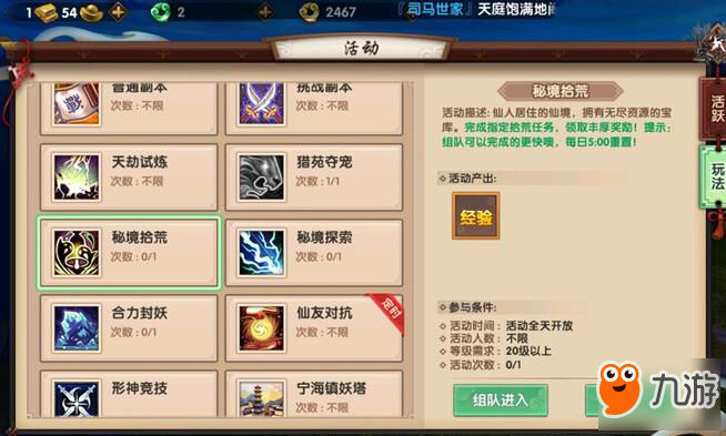 寻仙手游中后期每日需要完成的玩法内容与奖励