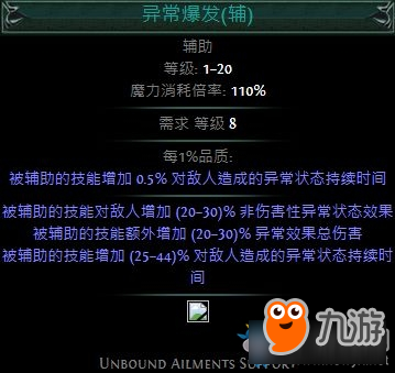 《流放之路》全新主動技能與輔助技能一覽