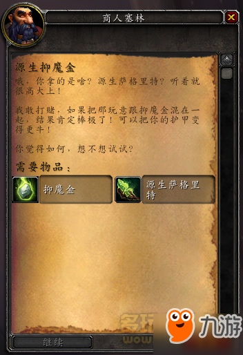 魔兽世界7.3专业相关 新的抑魔金不能升级旧装备