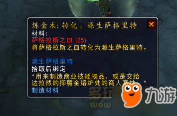 魔兽世界7.3专业相关 新的抑魔金不能升级旧装备