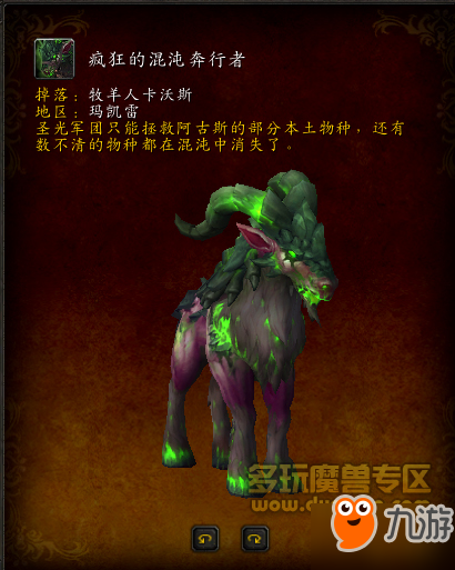 魔獸世界7.3PTR內(nèi)容 阿古斯野外稀有怪掉落坐騎大全