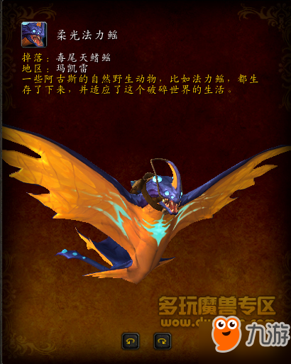 魔獸世界7.3PTR內(nèi)容 阿古斯野外稀有怪掉落坐騎大全