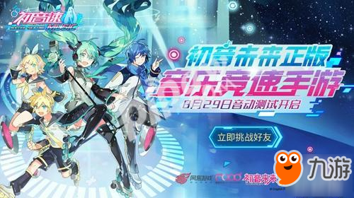 神秘屋大开放!《初音速》音动测试内容上新预告