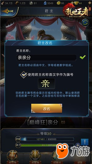 低调蛰伏 积蓄实力《乱世王者》卧薪尝胆技巧