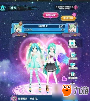 初音速手游怎么結(jié)婚 情緣結(jié)成條件