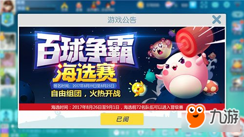 欢乐球吃球百球争霸赛启航 争夺十万大奖