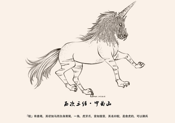 《山海異聞錄》異獸駁