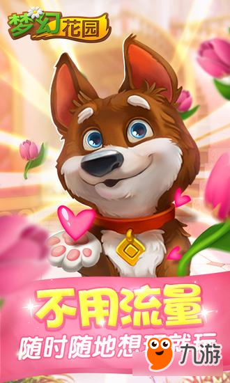 缔造梦中花园《梦幻花园》专属花园养成