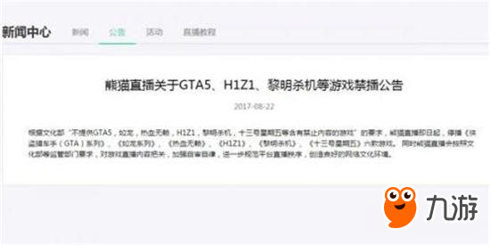 熊貓TV禁播H1Z1等多款游戲 僅吃雞幸存