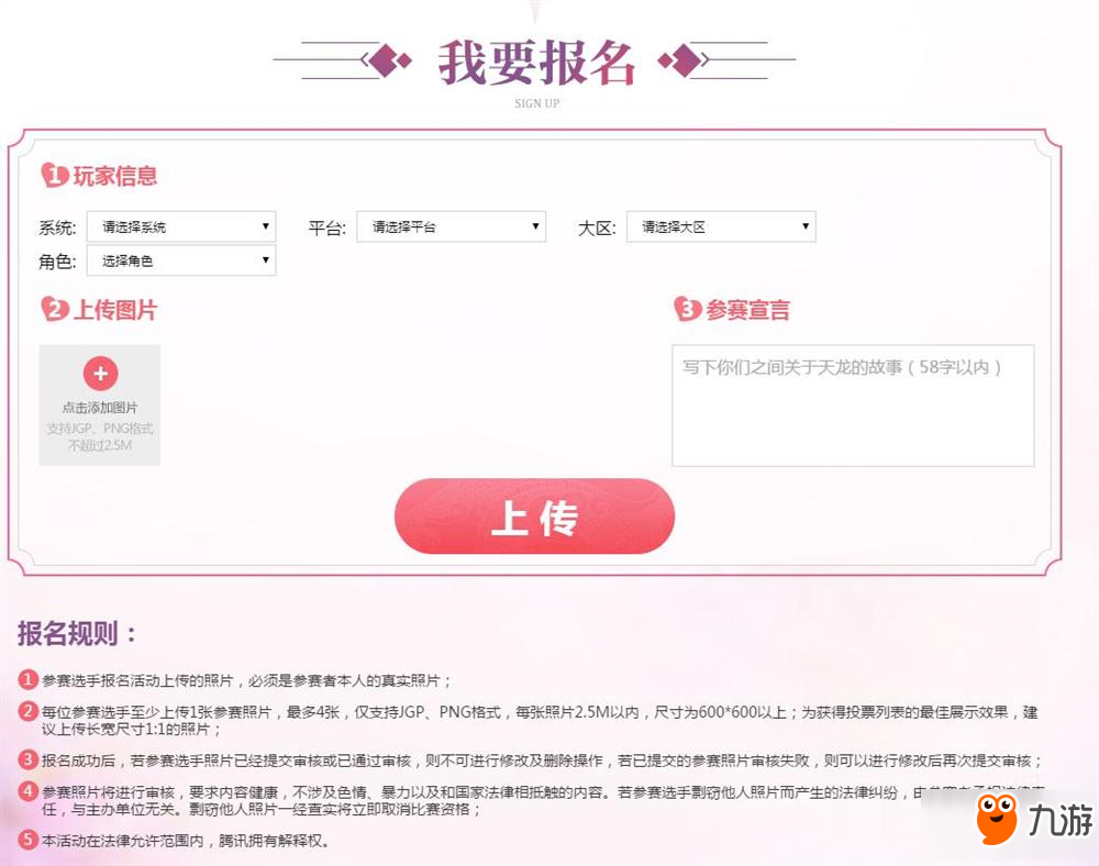 天龙八部手游七夕天龙宝贝评选活动详解