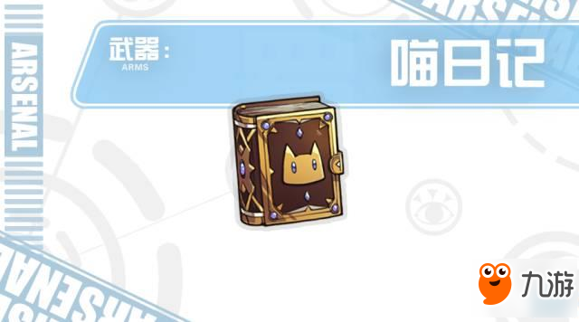 崩坏学院2喵日记怎么样 喵日记实用性分析