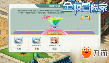 歃血为盟 《全职冒险家》结盟系统攻略