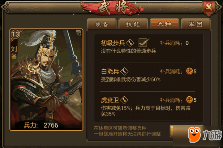 《朕的江山》兵种攻略