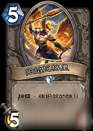 炉石传说中立新卡竞技场排名 热门新卡TOP10