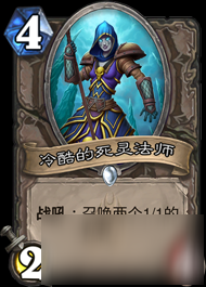 炉石传说中立新卡竞技场排名 热门新卡TOP10