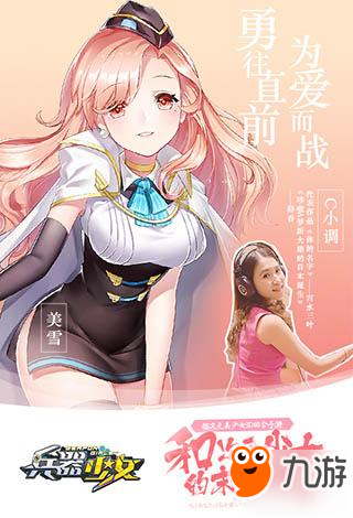 二次元萌娘天團(tuán) 《兵器少女》9月4日全平臺上線