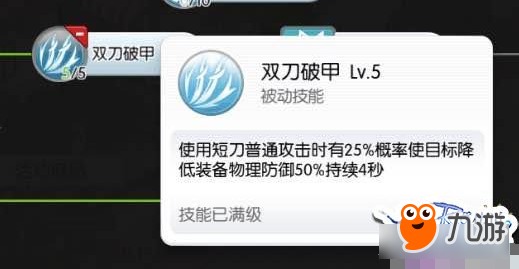 仙境传说RO手游刺客新技能双刃破甲分析报告