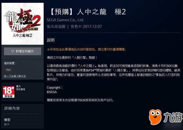 《如龙2》重制版《如龙极2》遭泄露！12月7日发售