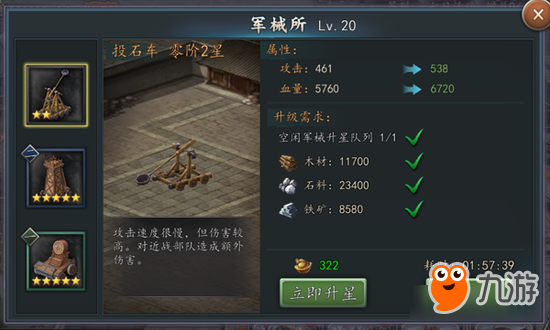 《三国志2017》城内建筑全解析