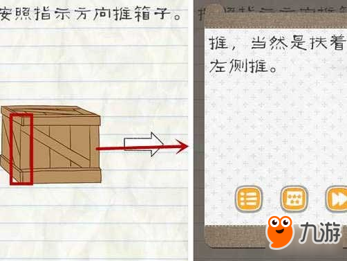 最囧游戲2第56關(guān)按照指示方向推箱子