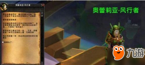 魔兽7.3彩蛋：射击猎持神器遇到奥蕾莉亚将触发剧情对话