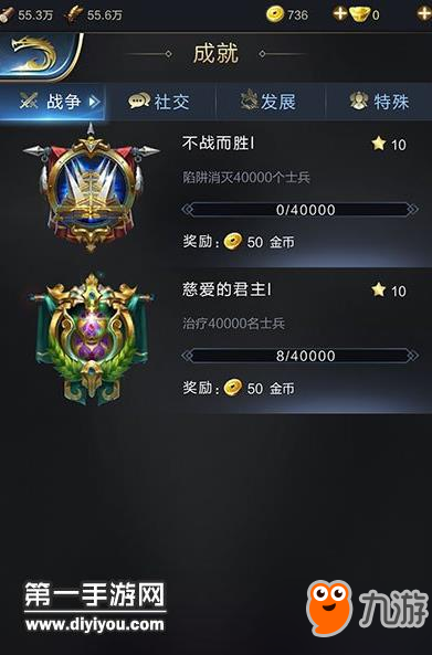 乱世王者成就奖励大全 特殊成就奖励50金币