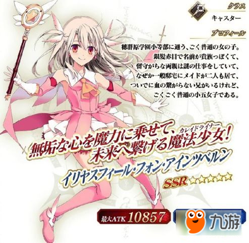 FGO8月25日-9月8日魔法少女伊利雅利紀念聯(lián)動活動 伊利雅寶具本