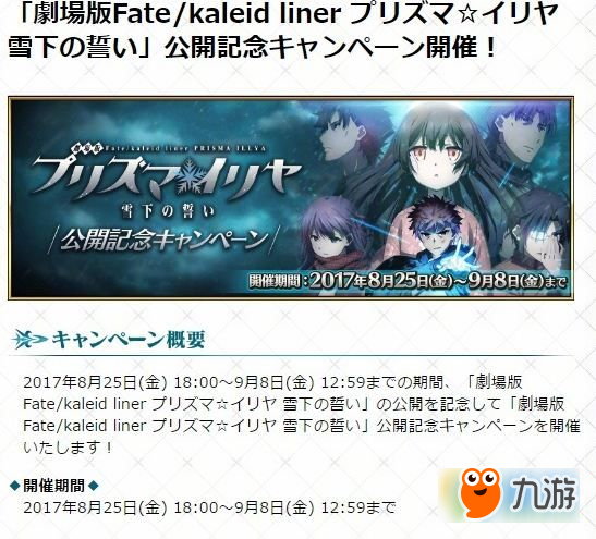 FGO8月25日-9月8日魔法少女伊利雅利紀念聯(lián)動活動 伊利雅寶具本