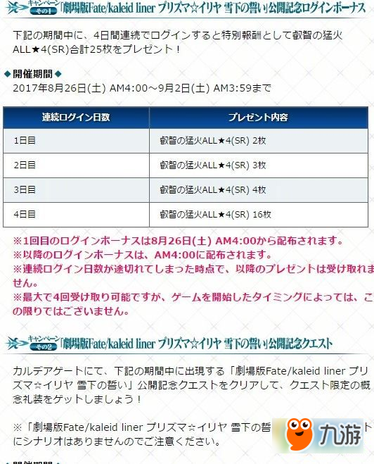 FGO8月25日-9月8日魔法少女伊利雅利紀念聯(lián)動活動 伊利雅寶具本