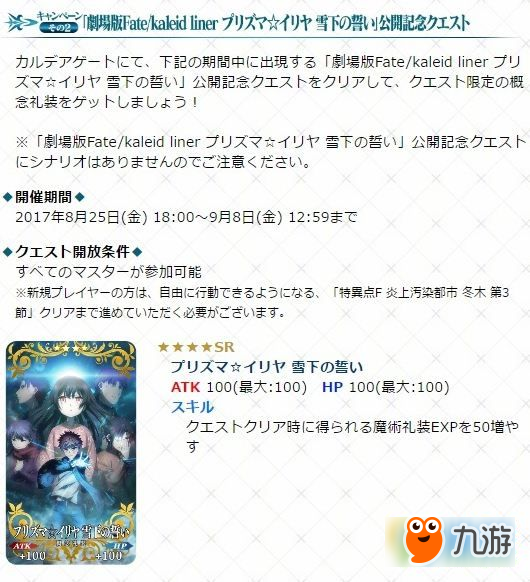 FGO8月25日-9月8日魔法少女伊利雅利紀念聯(lián)動活動 伊利雅寶具本